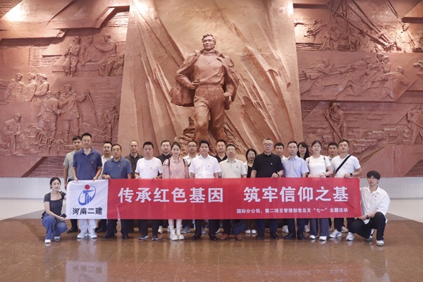4國際分公司、第二項(xiàng)目管理部黨總支參觀焦裕祿紀(jì)念館.jpg 4國際分公司、第二項(xiàng)目管理部黨總支參觀焦裕祿紀(jì)念館.jpg