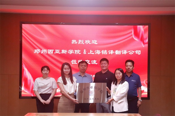 鄭州西亞斯學院向集團公司授牌.JPG 鄭州西亞斯學院向集團公司授牌.JPG