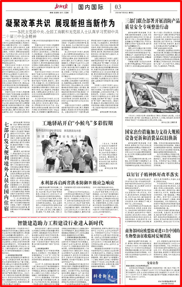 《新鄉(xiāng)日?qǐng)?bào)》刊登版面.png 《新鄉(xiāng)日?qǐng)?bào)》刊登版面.png