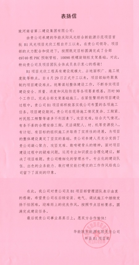 表揚信.jpg 表揚信.jpg