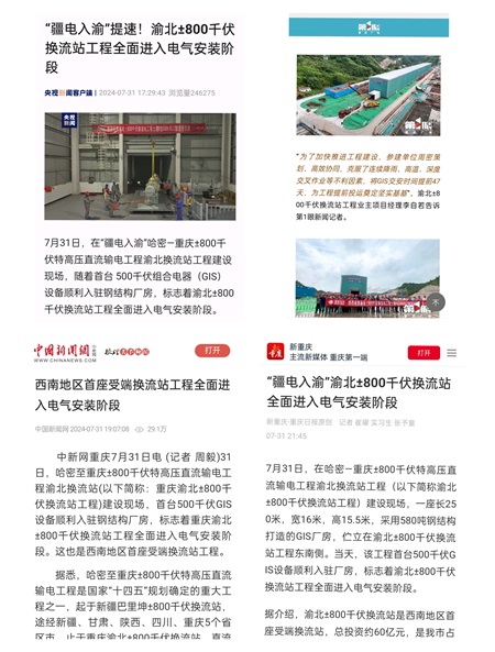 多家新聞第一時間報(bào)道GIS室提前交安.jpg 多家新聞第一時間報(bào)道GIS室提前交安.jpg