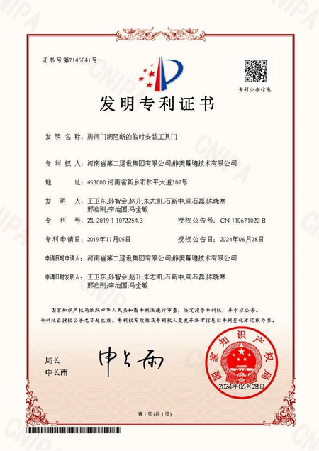 1.房間門洞阻斷的臨時安裝工具門(發(fā)明).jpg