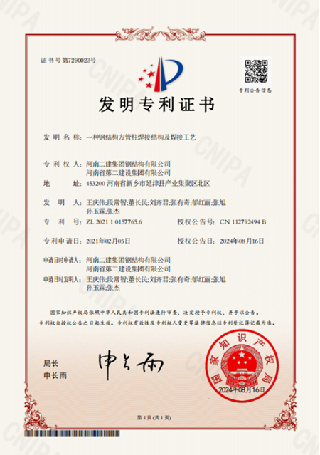 4.一種鋼結(jié)構(gòu)方管柱焊接結(jié)構(gòu)及焊接工藝 - 副本.png