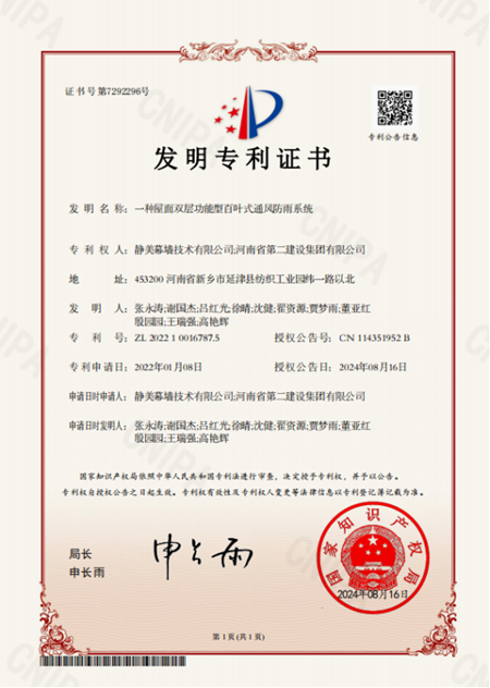 2.一種屋面雙層功能型百葉式通風(fēng)防雨系統(tǒng).png