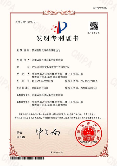 3..預(yù)制裝配式結(jié)構(gòu)自保溫住宅.jpg