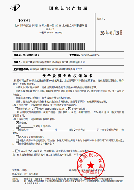 5.鋼結(jié)構(gòu)冷卻塔錐段安裝用移動式地錨及其施工方法.png 5.鋼結(jié)構(gòu)冷卻塔錐段安裝用移動式地錨及其施工方法.png
