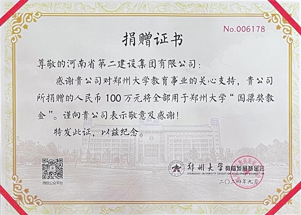 5捐贈(zèng)證書(shū).jpg 5捐贈(zèng)證書(shū).jpg