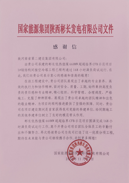 感謝信 - 副本.png 感謝信 - 副本.png
