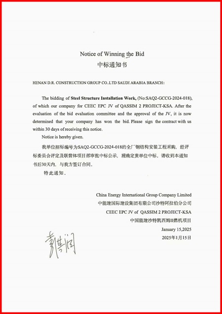 中標(biāo)通知書 - 副本.jpg 中標(biāo)通知書 - 副本.jpg