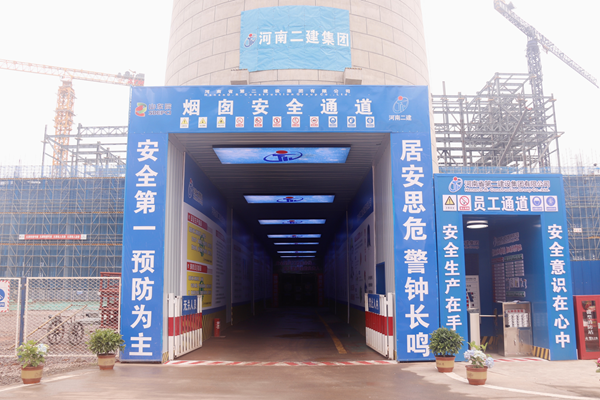 煙囪區(qū)域安全通道.png 煙囪區(qū)域安全通道.png
